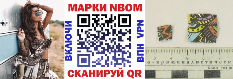Марки N-bome 1,8мг Волхов